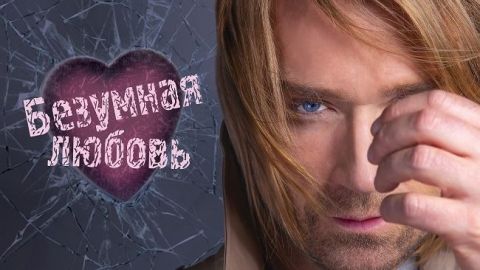 Безумная любовь: Олег Винник объявляет "марафон любви"