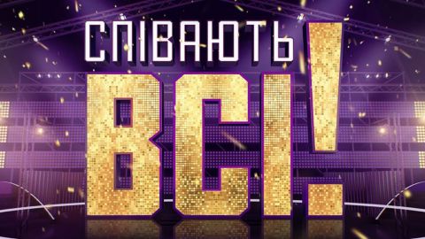 "Це знак згори": нові судді талант-шоу "Співають всі!" не приховують емоцій (фото)