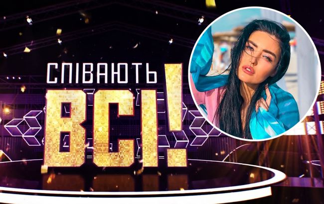 Всплыли имена новых звезд долгожданного ТВ-шоу "Співають всі!"