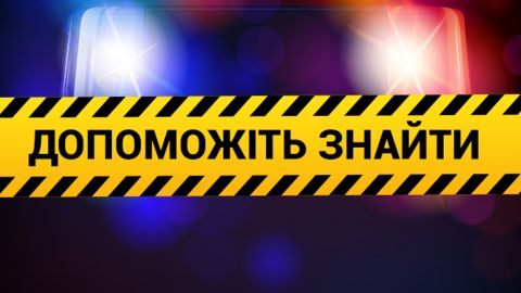 В Киеве пропала несовершеннолетняя девочка (фото и приметы)