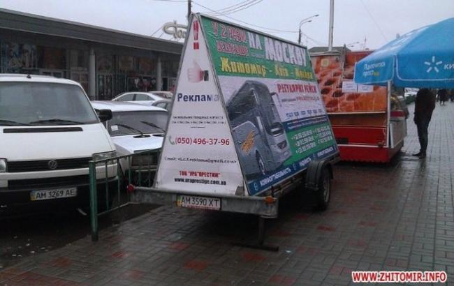В Житомире появились появилась реклама регулярных автобусных рейсов в Москву