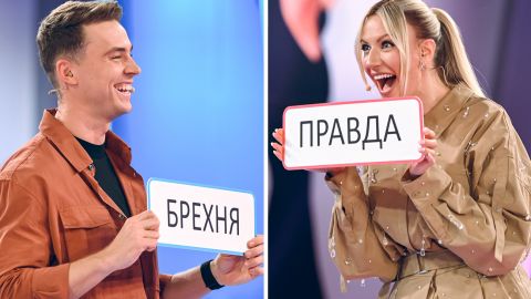 7 интересных статистических фактов о мужчинах и женщинах из шоу "Хто зверху?"