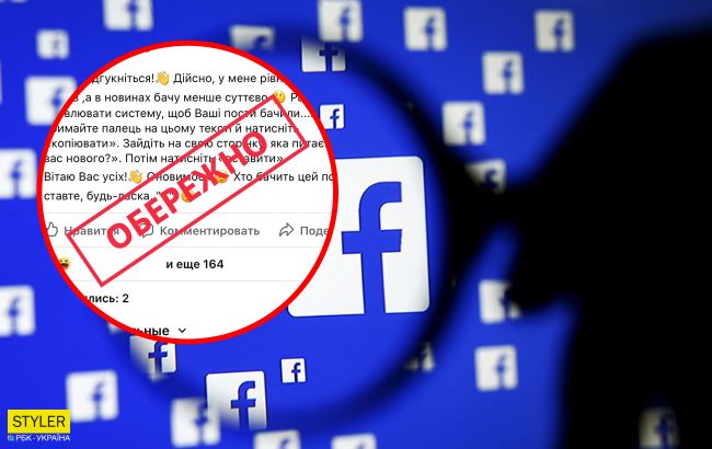 У Facebook викрили "листи щастя": не ведіться!