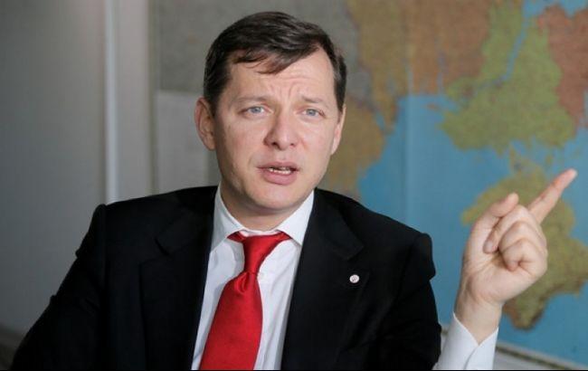 Ляшко спростував слова Луценка про можливий вихід Радикальної партії з коаліції