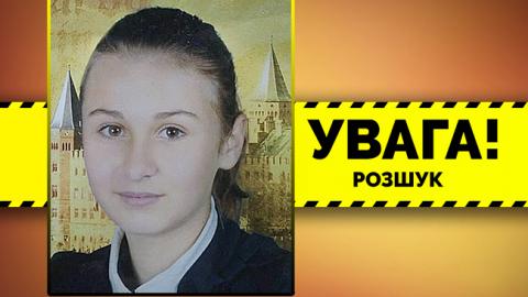 Помогите найти: в Одесской области пропала 13-летняя девочка