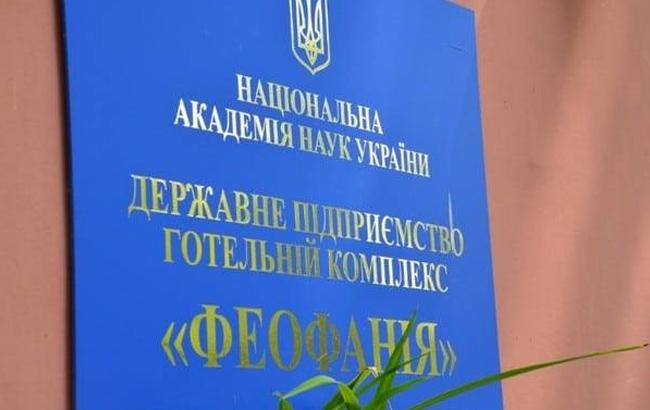 Суд вернул комплекс "Феофания" в госсобственность