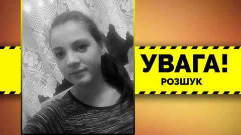 Допоможіть знайти: у Хмельницькій області зникла дівчинка