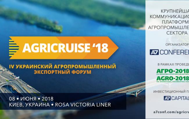 8 июня в Киеве состоится IV Агропромышленный экспортный форум