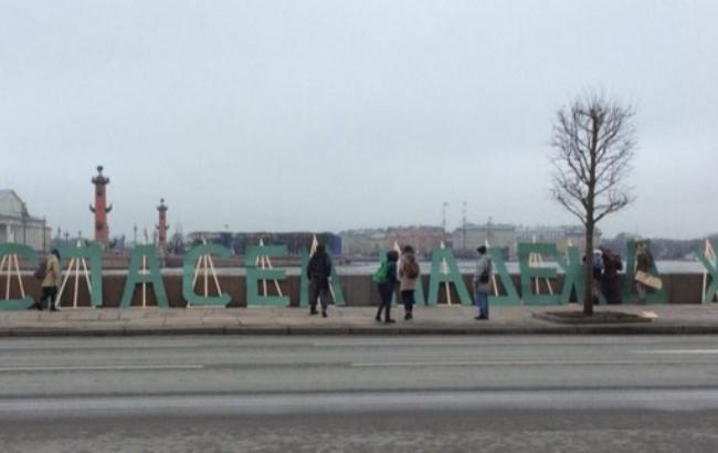 "Спасем Савченко": в Санкт-Петербурге активисты устроили акцию в поддержку Савченко