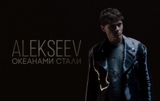 Певец Alekseev презентовал клип-блокбастер "Океанами стали"
