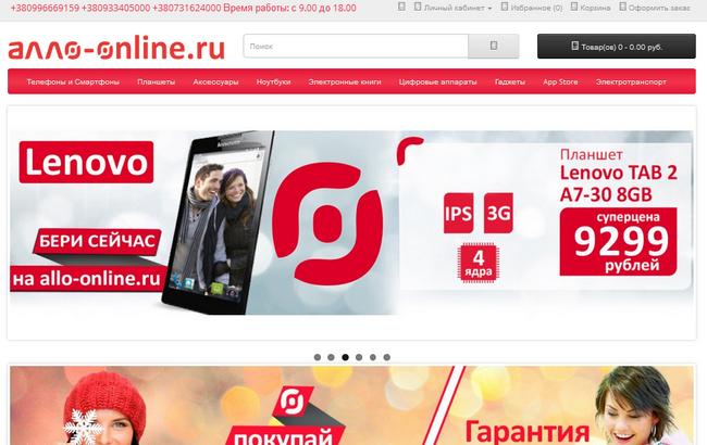 У ДНР виявлено фейковий інтернет-магазин "Алло"
