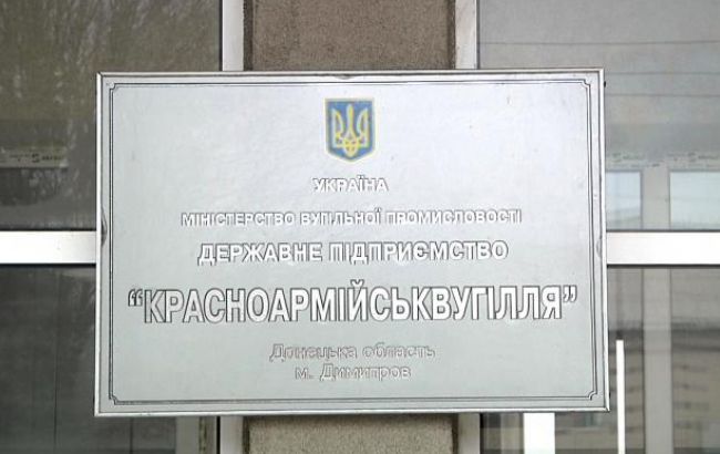 У Донецькій обл. викрито схему відмивання держкоштів на підприємстві "Красноармійськвугілля"