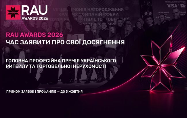 RAU Awards 2026: стартував прийом заявок на премію ритейлу та торговельної нерухомості