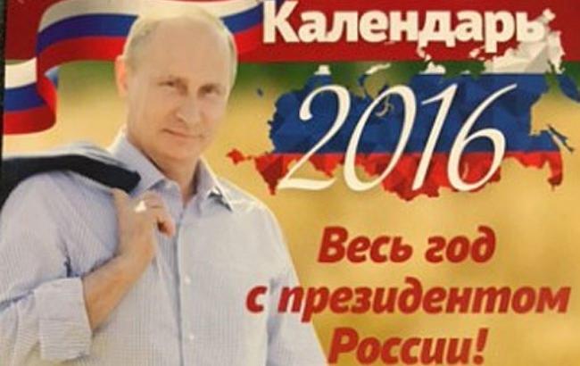 "Весь год с президентом России": вышел очередной календарь с Путиным