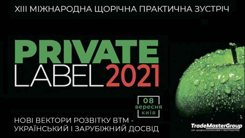 Головна зустріч рітейлерів та постачальників року