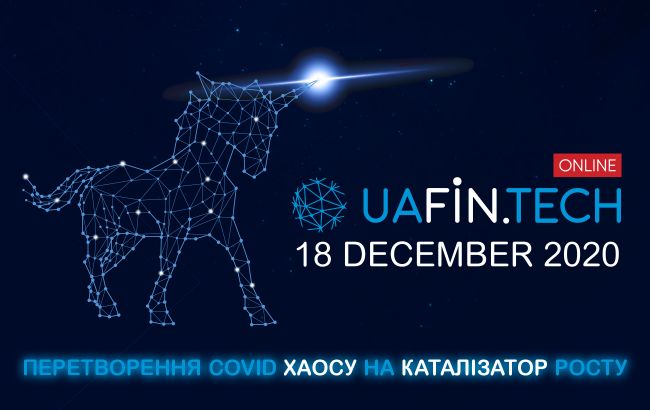 Событие мирового масштаба с фокусом на FinTech и финансы UAFIN.TECH 2020: преобразование COVID хаоса в катализатор роста