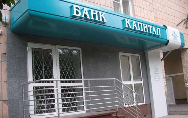 Банк "Капітал" визнаний неплатоспроможним, - НБУ