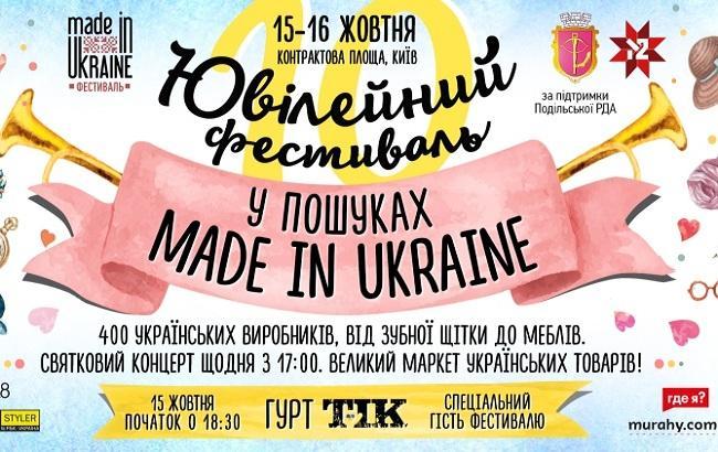 Что искать и что делать на Десятом фестивале В поисках Made in Ukraine