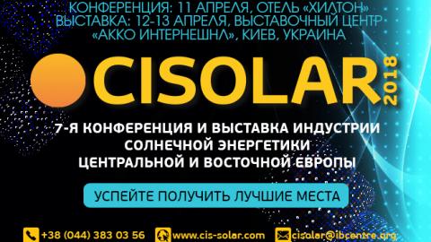 CISOLAR-2018 KYIV пройдет в апреле в Киеве