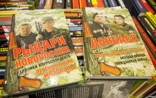 На ярмарку в Білорусі росіянам заборонили виставляти книги про Гіві і Мотороле