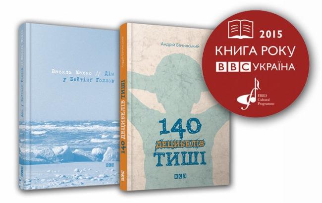 "Книжка року": BBC назвали кращі українські книги для дітей і дорослих