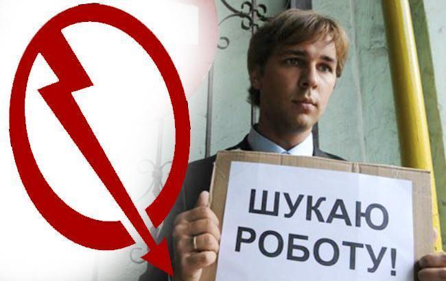 Уровень безработицы в Украине в августе незначительно снизился