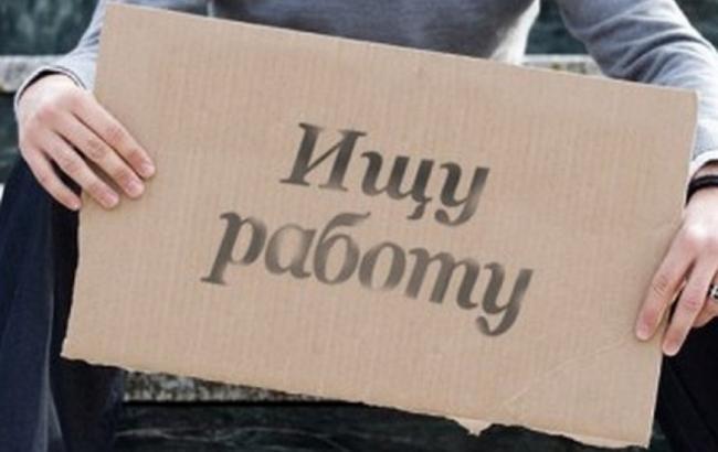 Офіційний рівень безробіття до кінця 2015 р. складе 11,5%, - ДСЗ