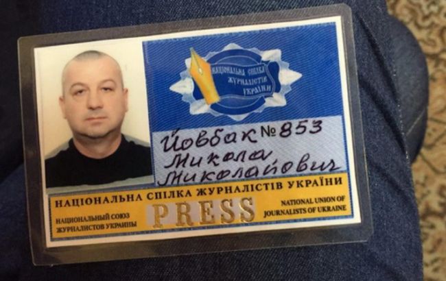 Йовбак підробив посвідчення журналіста, - НСЖУ