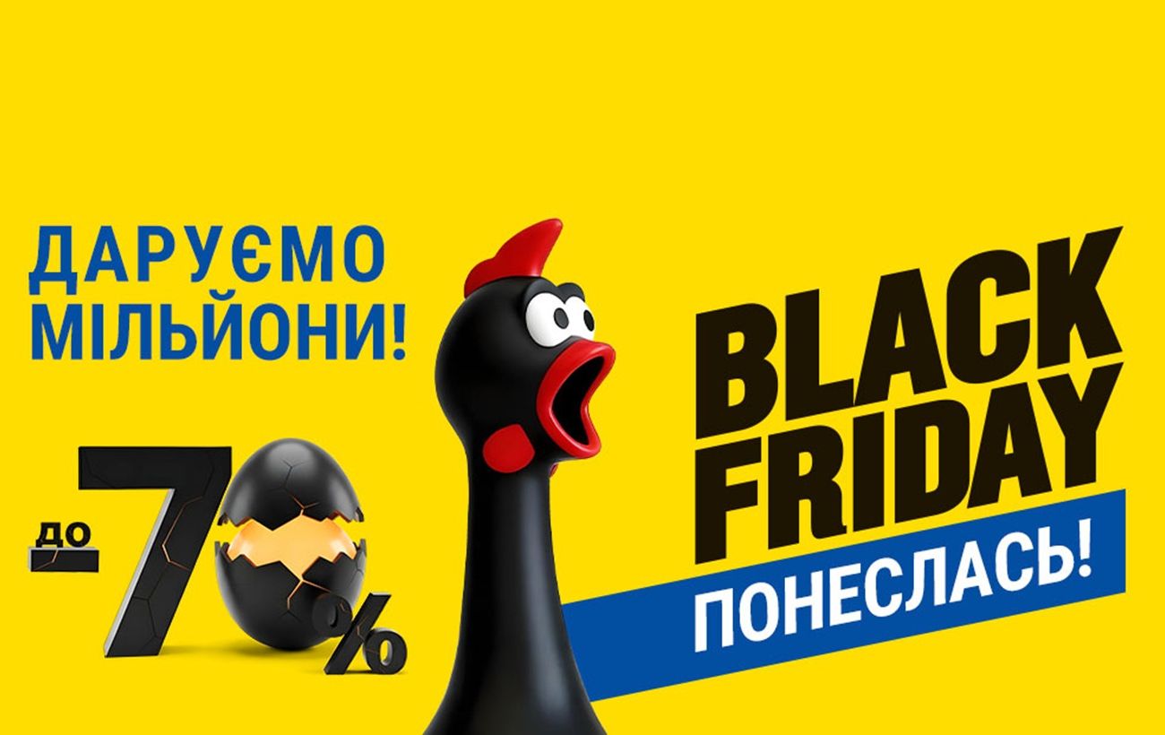 Black Friday в Епіцентрі: знижки до -70% і п'ять мільйонерів
