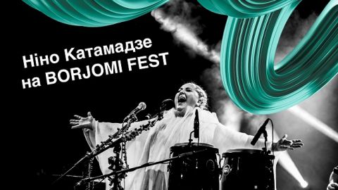 Ювілейний Borjomi Fest