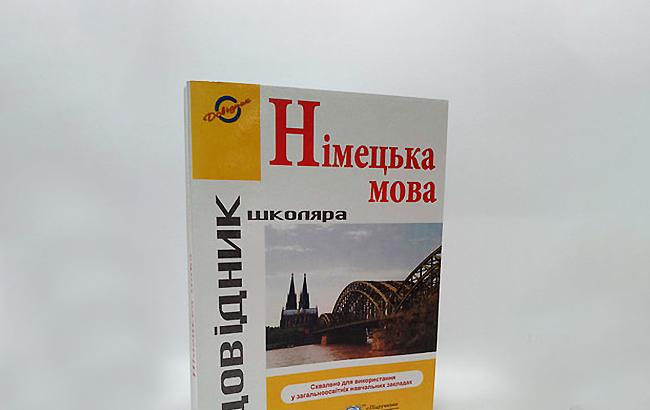 Более 700 тысяч украинцев изучают немецкий язык, - Штайнмайер