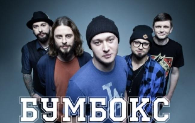 Бумбокс