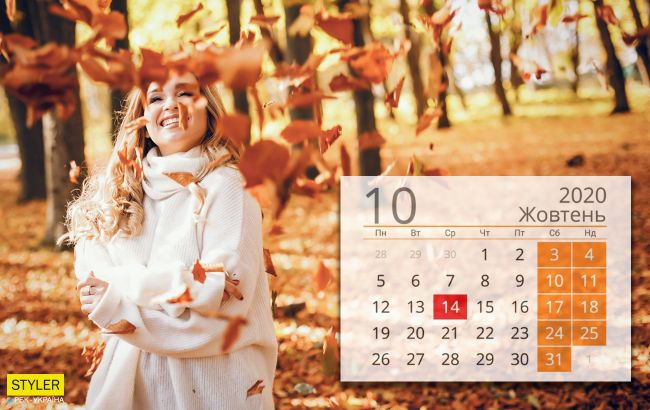 Праздники и выходные дни в октябре 2020: полный список