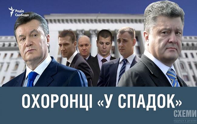 Порошенко "в наследство" от Януковича достались охранники