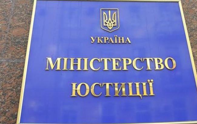 Минюст объявил конкурс на главу люстрационного департамента