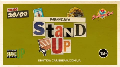 У Києві відбудеться вечір україномовної стендап-комедії "Бабине літо!". 18+