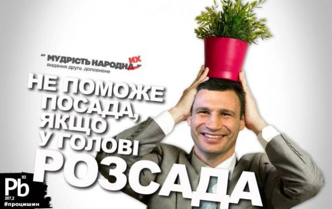 "Мудрость народных": блогер высмеял украинских политиков