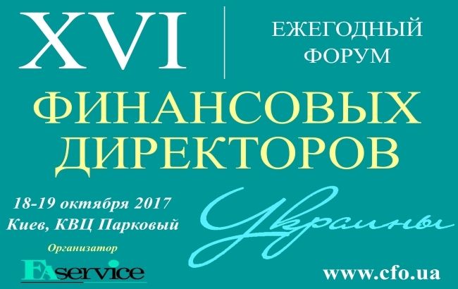 Открыта регистрация на главный финансовый форум Украины
