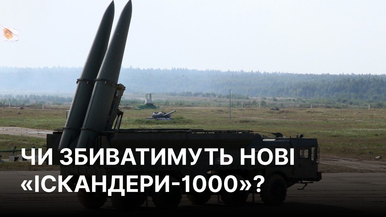 Искандер-1000 почав бити по Києву - які характеристики та відмінності
