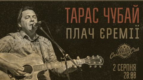 Тарас Чубай та гурт "Плач Єремії" зіграють концерт в Києві