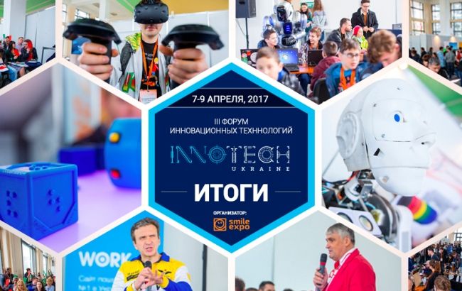 InnoTech Ukraine 2017: столиця занурилася у світ інноваційних технологій