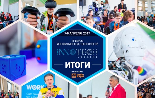 InnoTech Ukraine 2017: столица окунулась в мир инновационных технологий