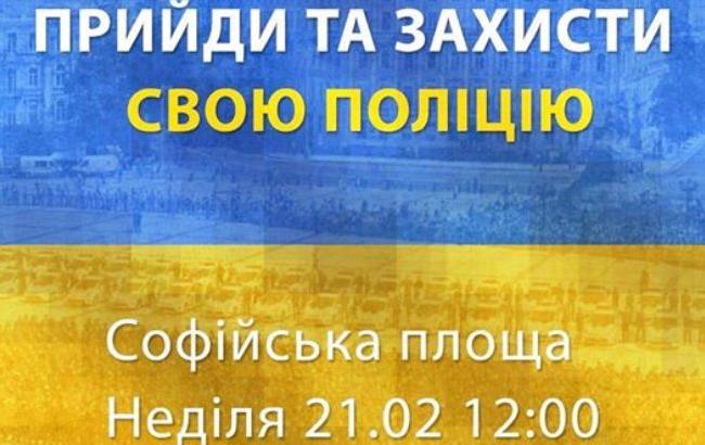 Киевлян зовут на митинг в поддержку арестованого патрульного Олийныка