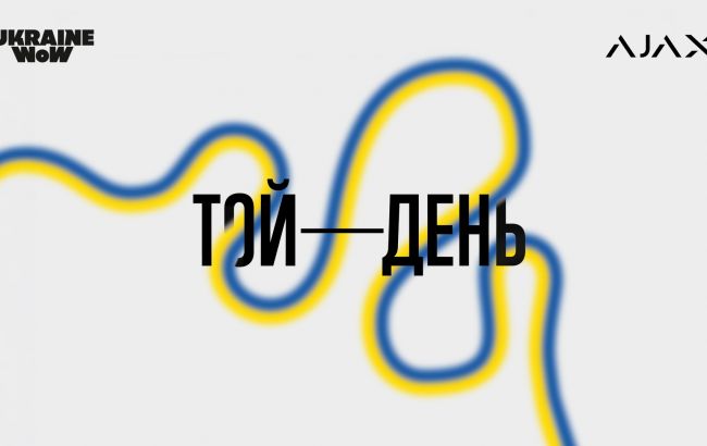 Ajax Systems підтримала виставку Ukraine WOW "Той день": чому це важливо