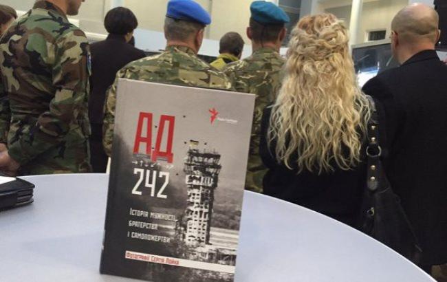 "ПЕКЛО 242": у Києві презентували книгу про захист Донецького аеропорту