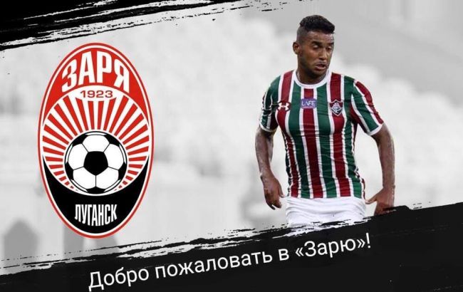 "Зоря" підписала бразильського півзахисника