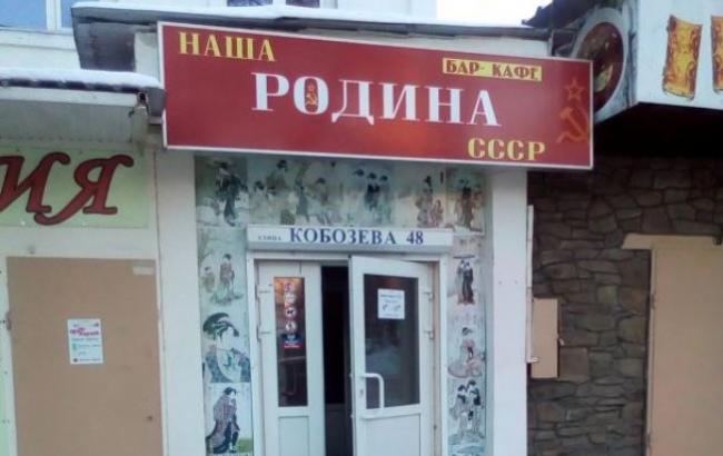 Советское кафе в "ДНР" предлагает не унывать, а "прибухнуть"
