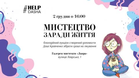 Мистецтво заради життя