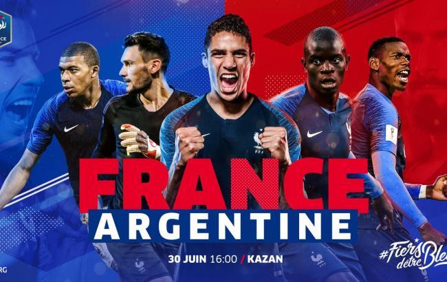Франція - Аргентина: де дивитися матч