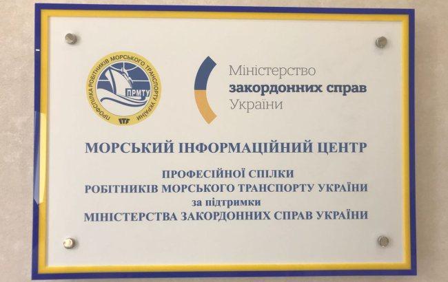 МЗС відкриває в Одесі інформаційний офіс для моряків